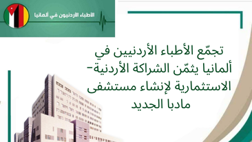 د. إبراهيم الرواشدة يكتب: نحو شراكة ذكية لبناء نظام صحي أكثر شمولاً